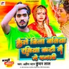 About Kaile Bina Batiya Ratiya Katau Ne Ge Pagli Song